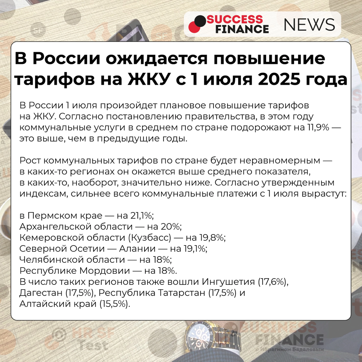 ✅Новости Success Finance
1️⃣ Генпрокуратура поддержала запрет на сделки с недвижимостью за наличные
ГП поддержала идею ввести правила оказания посреднических услуг при сделках с недвижимостью, то есть... | Сетка — социальная сеть от hh.ru