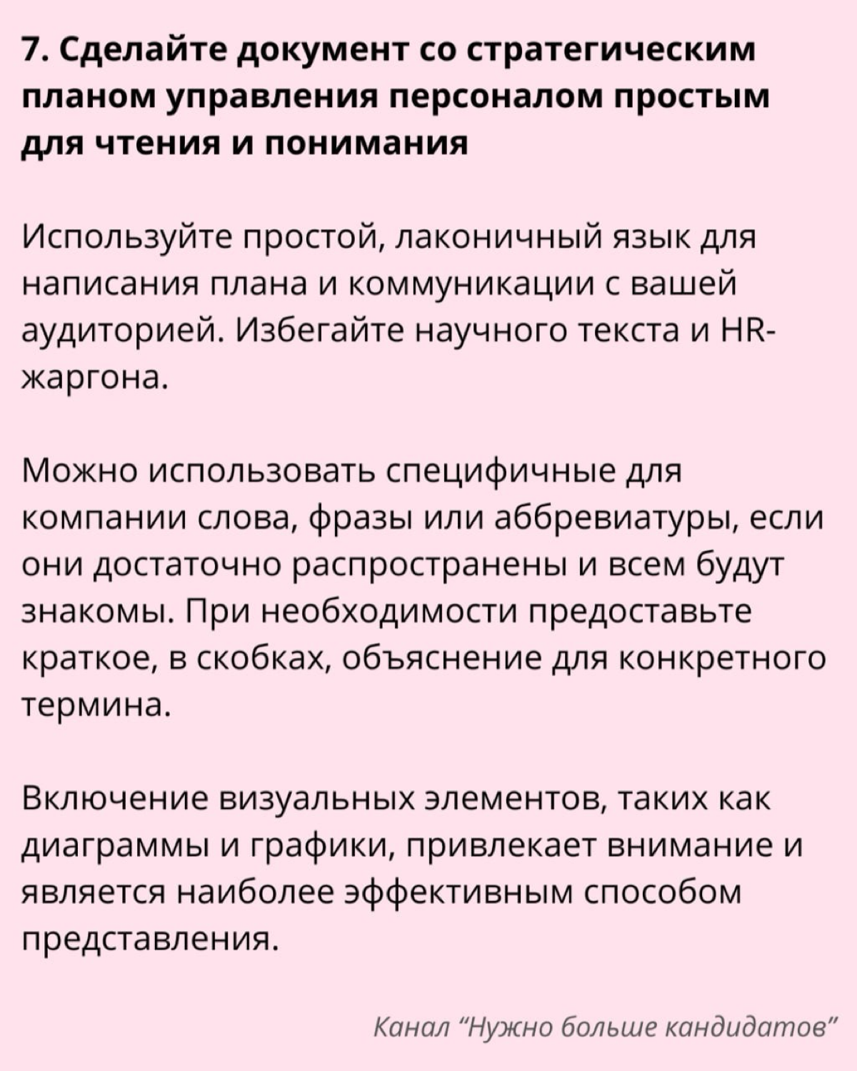 ❓Как разработать стратегический план управления персоналом | Сетка — социальная сеть от hh.ru