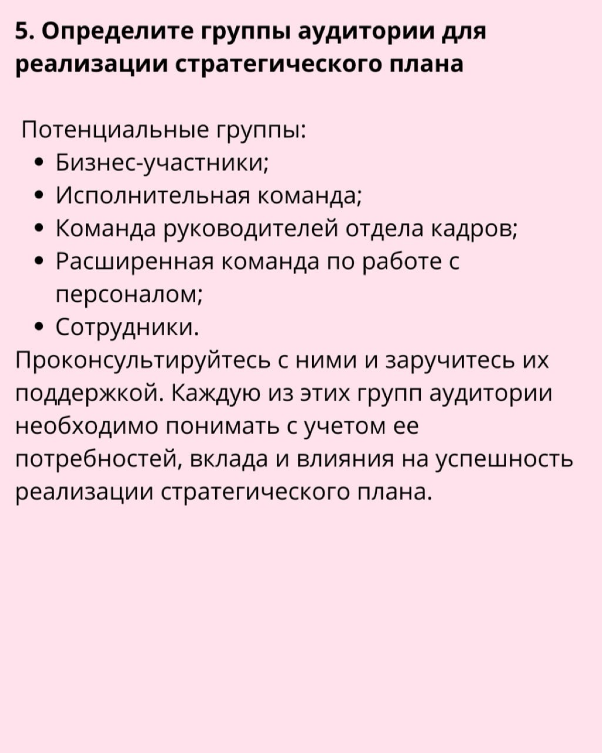 ❓Как разработать стратегический план управления персоналом | Сетка — социальная сеть от hh.ru