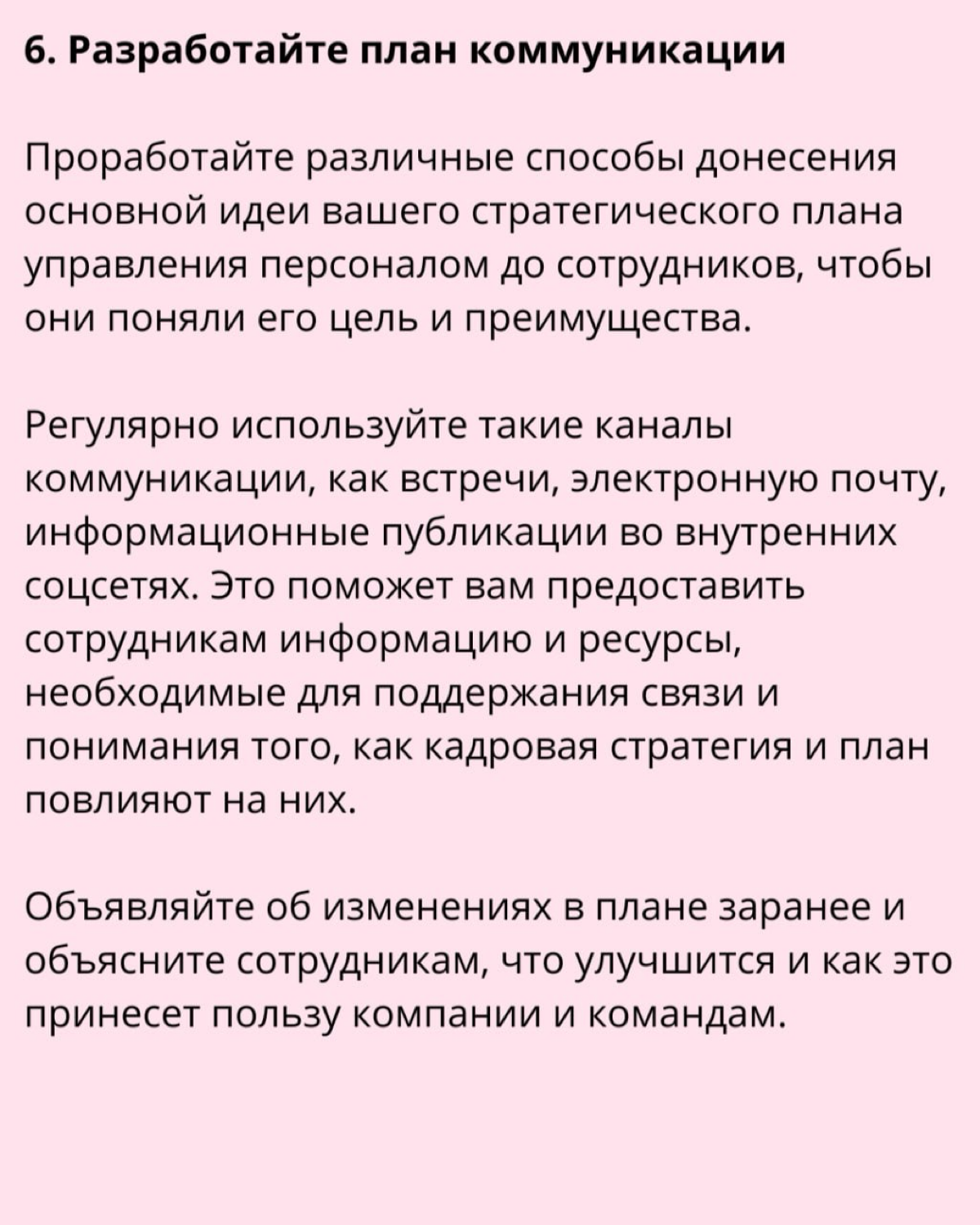 ❓Как разработать стратегический план управления персоналом | Сетка — социальная сеть от hh.ru