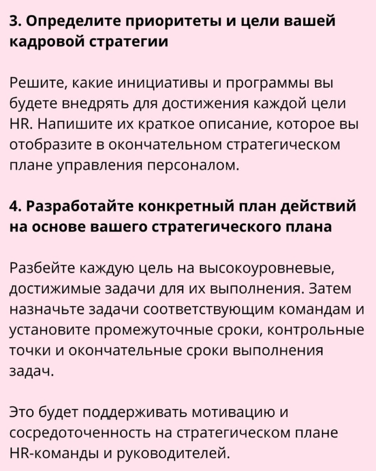 ❓Как разработать стратегический план управления персоналом | Сетка — социальная сеть от hh.ru