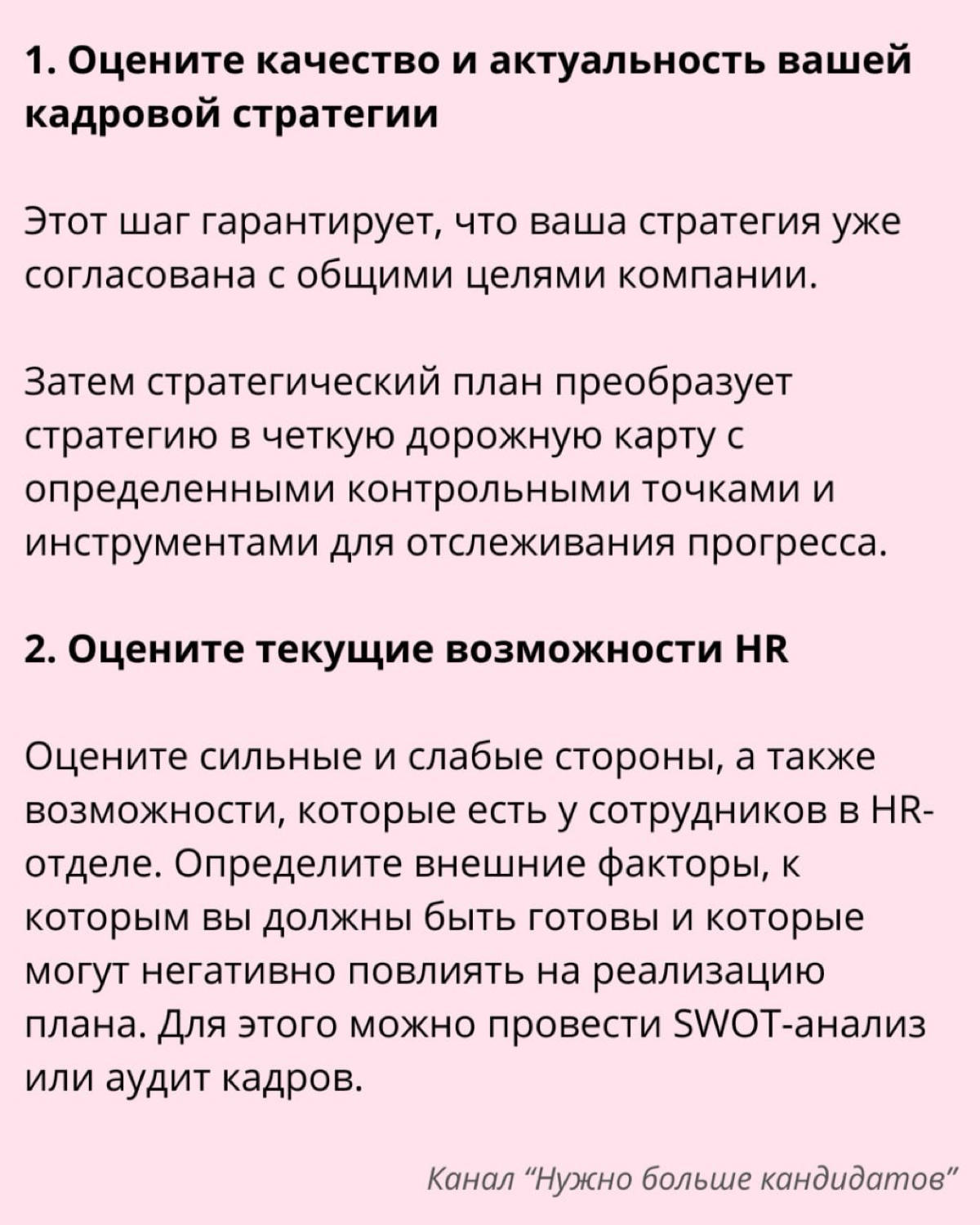 ❓Как разработать стратегический план управления персоналом | Сетка — социальная сеть от hh.ru