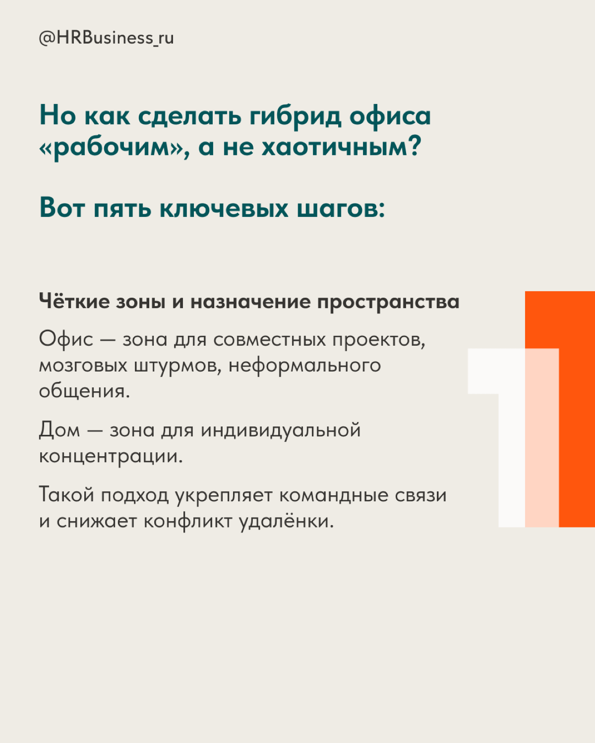 ГИБРИДНЫЕ ОФИСЫ НОВОГО ПОКОЛЕНИЯ | Сетка — социальная сеть от hh.ru