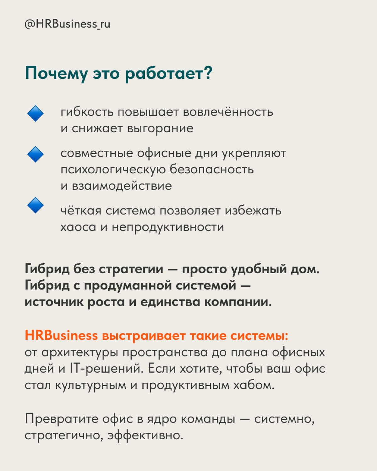 ГИБРИДНЫЕ ОФИСЫ НОВОГО ПОКОЛЕНИЯ | Сетка — социальная сеть от hh.ru