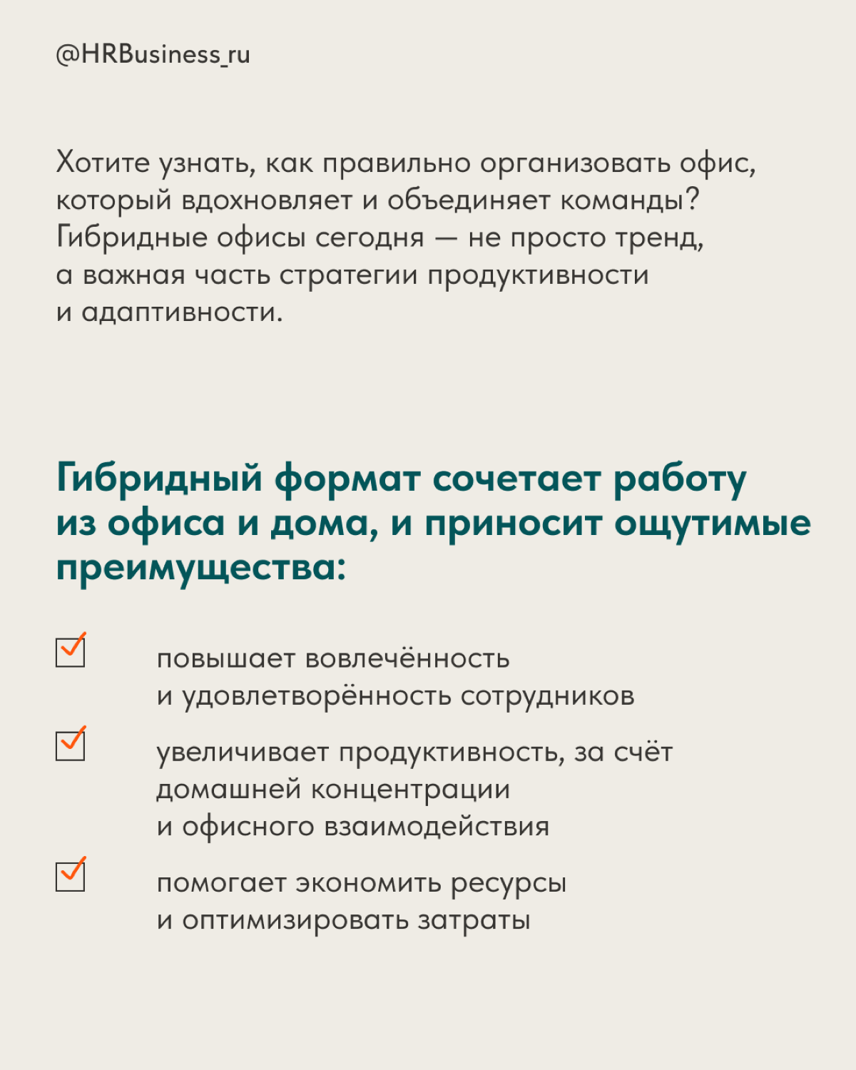 ГИБРИДНЫЕ ОФИСЫ НОВОГО ПОКОЛЕНИЯ | Сетка — социальная сеть от hh.ru