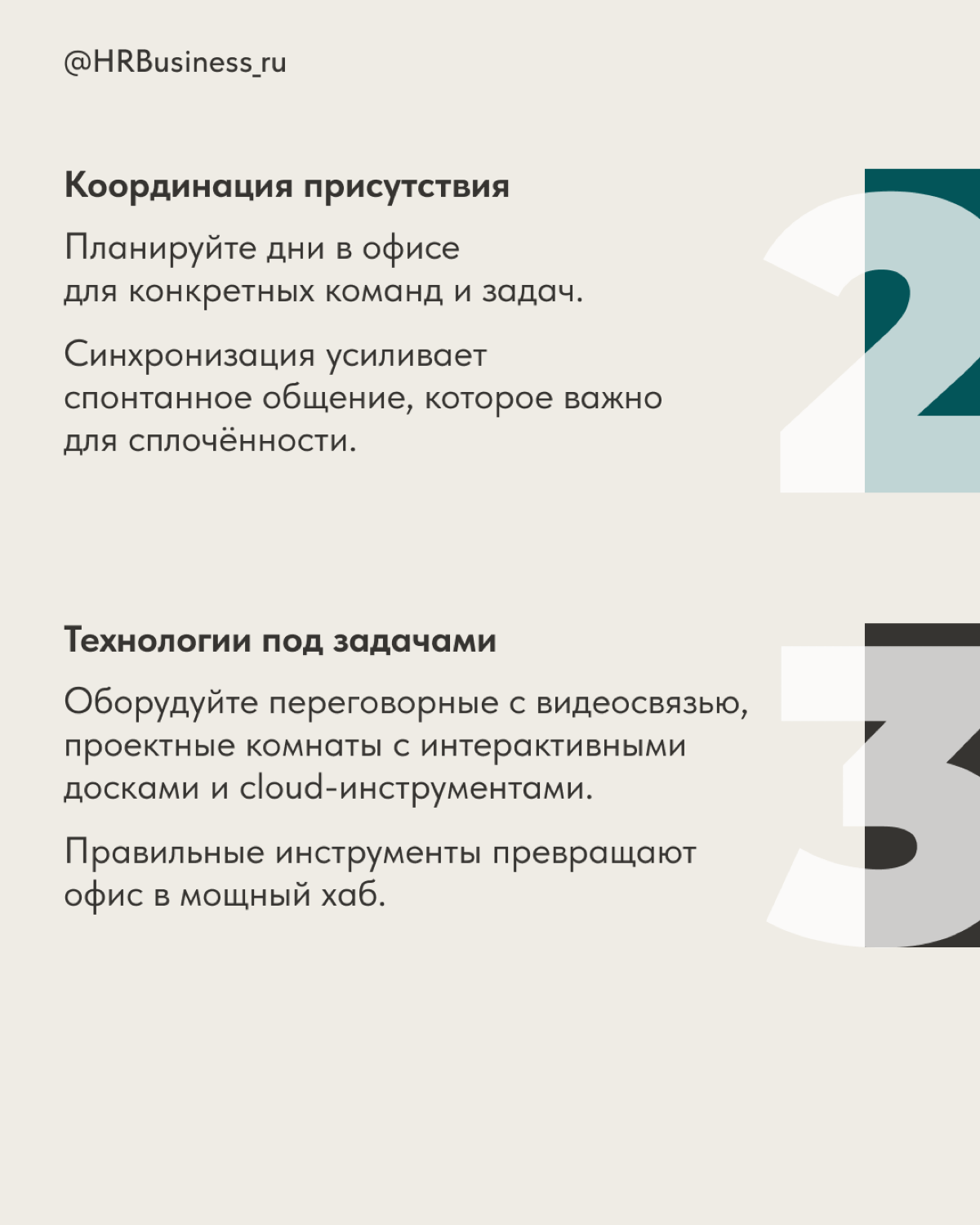 ГИБРИДНЫЕ ОФИСЫ НОВОГО ПОКОЛЕНИЯ | Сетка — социальная сеть от hh.ru
