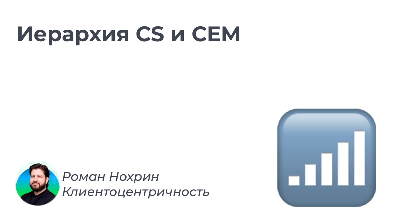 Почему сервис не может управлять всем клиентским опытом?
Иногда руководителям кажется:
«Зачем нам отдельный CX? Пусть отделы сервиса сами всё сделают».
Но так не работает | Сетка — социальная сеть от hh.ru