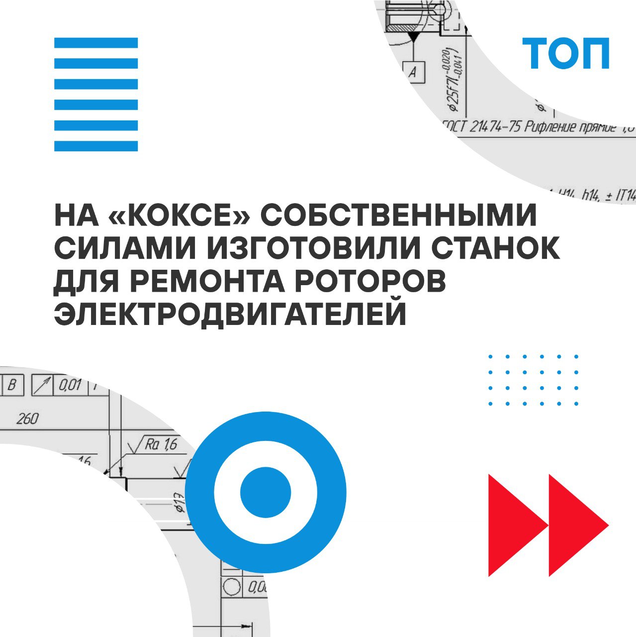 На «Коксе» собственными силами изготовили станок для ремонта роторов электродвигателей👌
💡Продолжаем рассказывать о самых эффективных проектах программы тотальной оптимизации производства (ТОП) ПМХ и п... | Сетка — социальная сеть от hh.ru