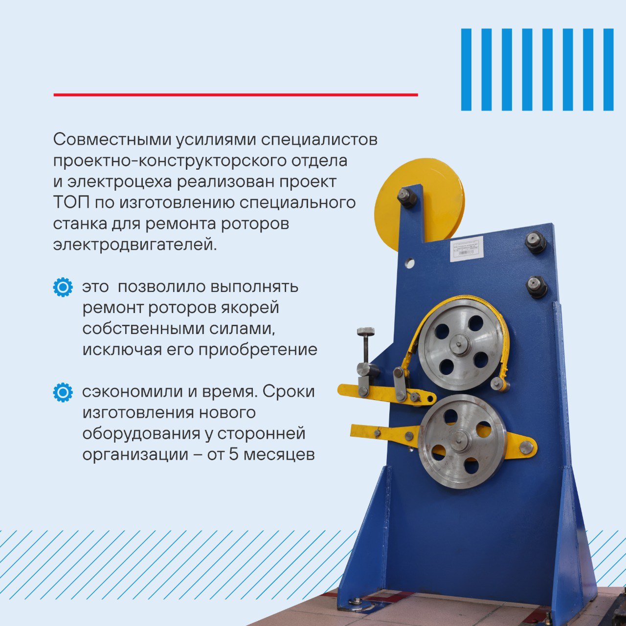На «Коксе» собственными силами изготовили станок для ремонта роторов электродвигателей👌
💡Продолжаем рассказывать о самых эффективных проектах программы тотальной оптимизации производства (ТОП) ПМХ и п... | Сетка — социальная сеть от hh.ru