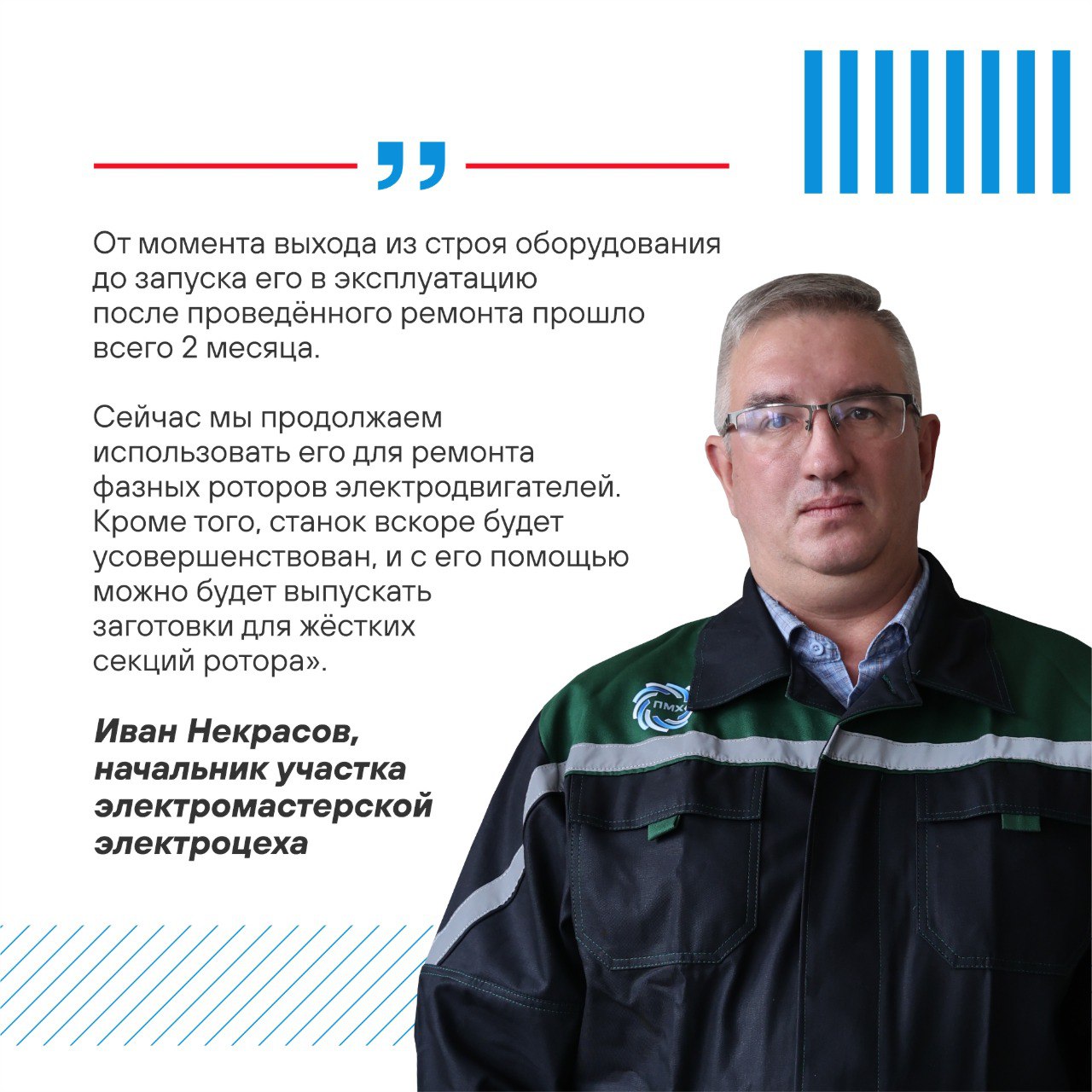 На «Коксе» собственными силами изготовили станок для ремонта роторов электродвигателей👌
💡Продолжаем рассказывать о самых эффективных проектах программы тотальной оптимизации производства (ТОП) ПМХ и п... | Сетка — социальная сеть от hh.ru