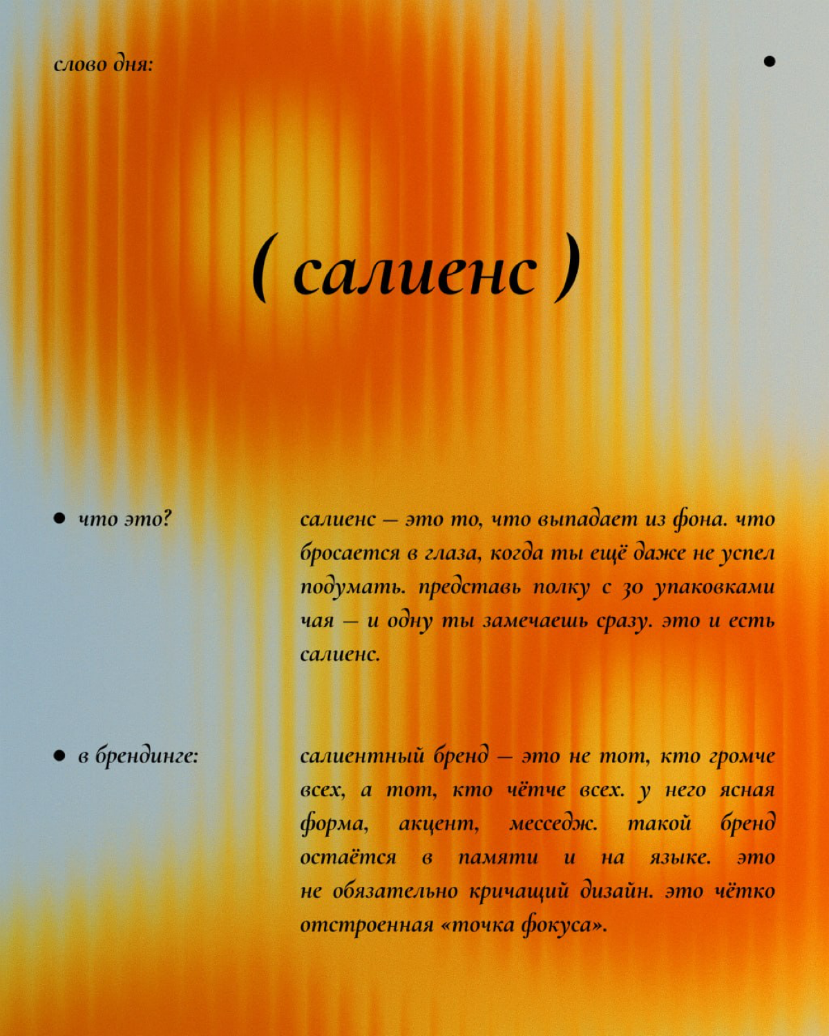 [4/10] #словодня #антисловарь | Сетка — социальная сеть от hh.ru