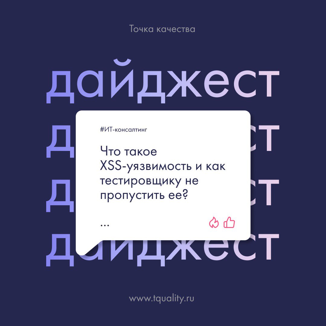 🚀 Свежие публикации «Точки качества»
В «Точке качества» мы продолжаем углубляться в самые актуальные темы тестирования ПО | Сетка — социальная сеть от hh.ru