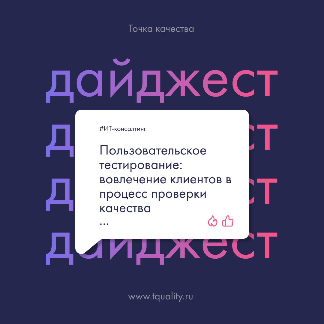 🚀 Свежие публикации «Точки качества»
В «Точке качества» мы продолжаем углубляться в самые актуальные темы тестирования ПО | Сетка — социальная сеть от hh.ru