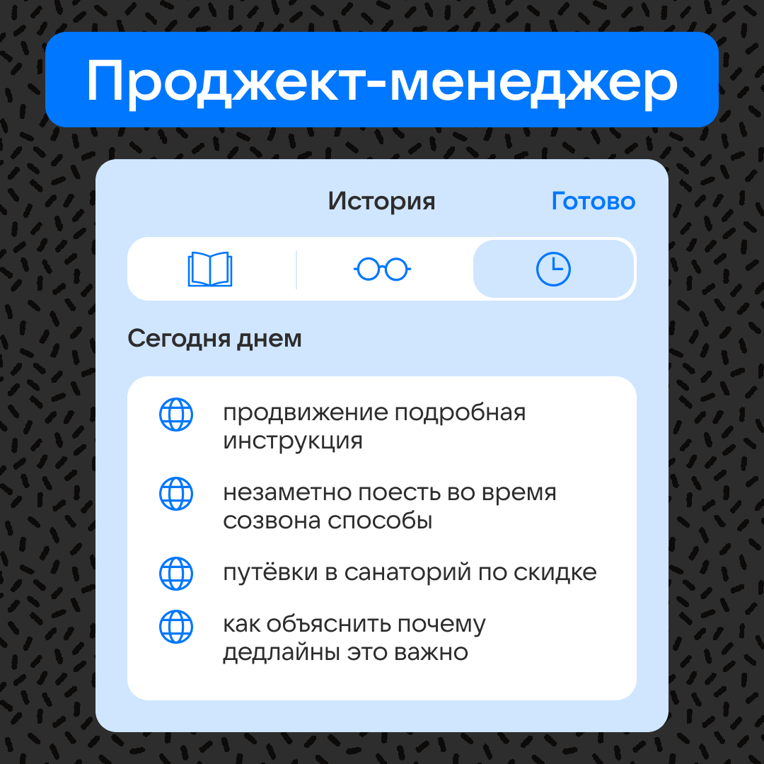 Истории поиска от медийщиков | Сетка — социальная сеть от hh.ru