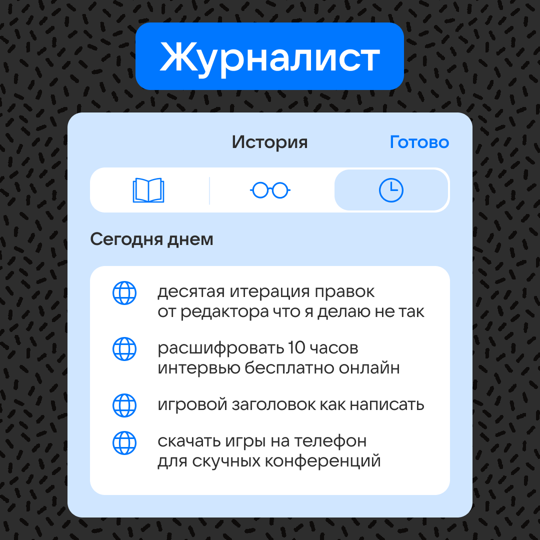 Истории поиска от медийщиков | Сетка — социальная сеть от hh.ru