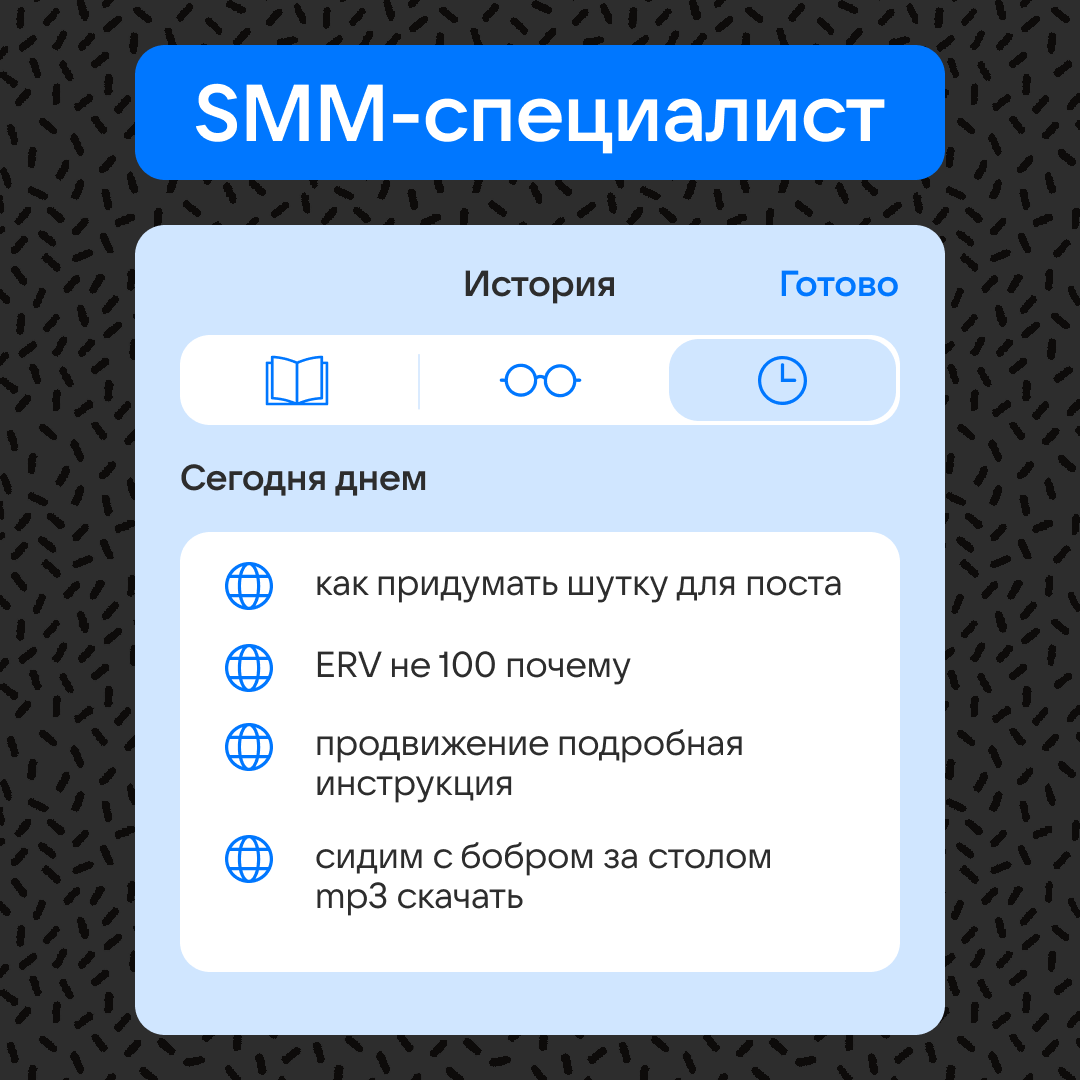 Истории поиска от медийщиков | Сетка — социальная сеть от hh.ru