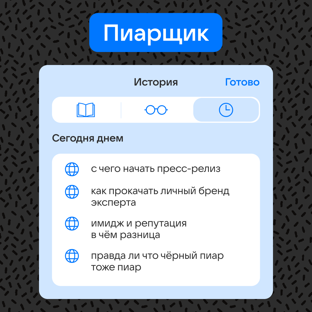 Истории поиска от медийщиков | Сетка — социальная сеть от hh.ru
