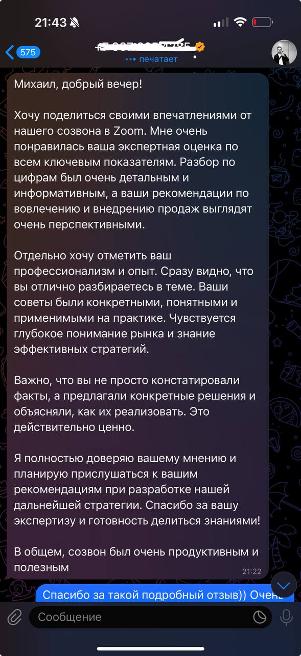 Очень приятно получать настолько ОГРОМНЫЕ отзывы после разового ЗУМа 😅
У клиента свой барбершоп, открыл 8 месяцев назад. Был ежемесячно рост, а сейчас плато по выручке | Сетка — социальная сеть от hh.ru