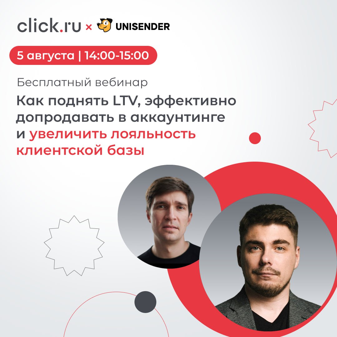 🫵Как поднять LTV, эффективно допродавать в аккаунтинге и увеличить лояльность клиентской базы?
➡️ Регистрируйтесь на новый вебинар click | Сетка — социальная сеть от hh.ru