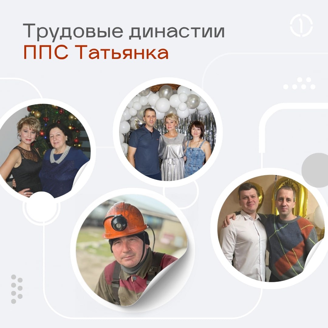 🕐 Почти полтысячелетия стажа!
На нашей промывочно-пропарочной станции (ППС) Татьянка работают настоящие трудовые династии — мамы, дети, братья, дяди и племянники, которые передают любовь к делу из пок... | Сетка — социальная сеть от hh.ru