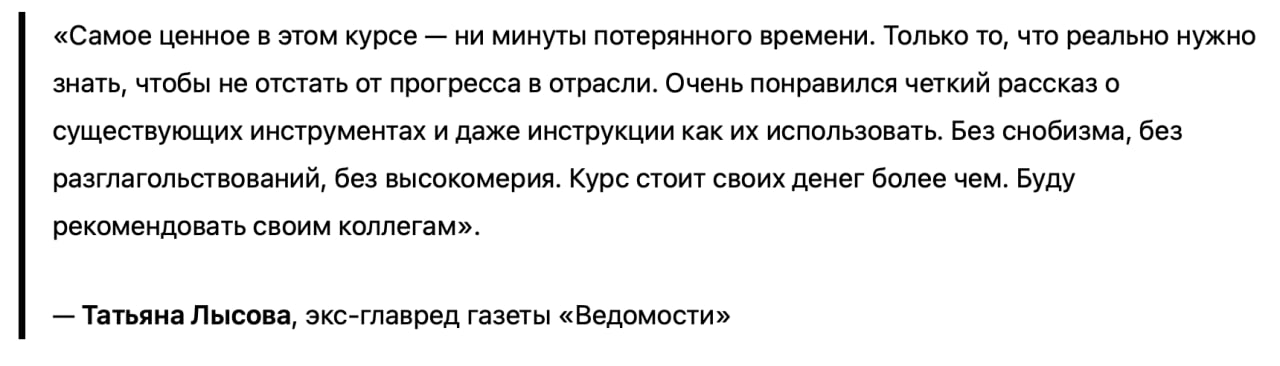 Такими отзывами я, конечно, дорожу очень.

Завтра повышаются цены на этот курс. | Сетка — социальная сеть от hh.ru