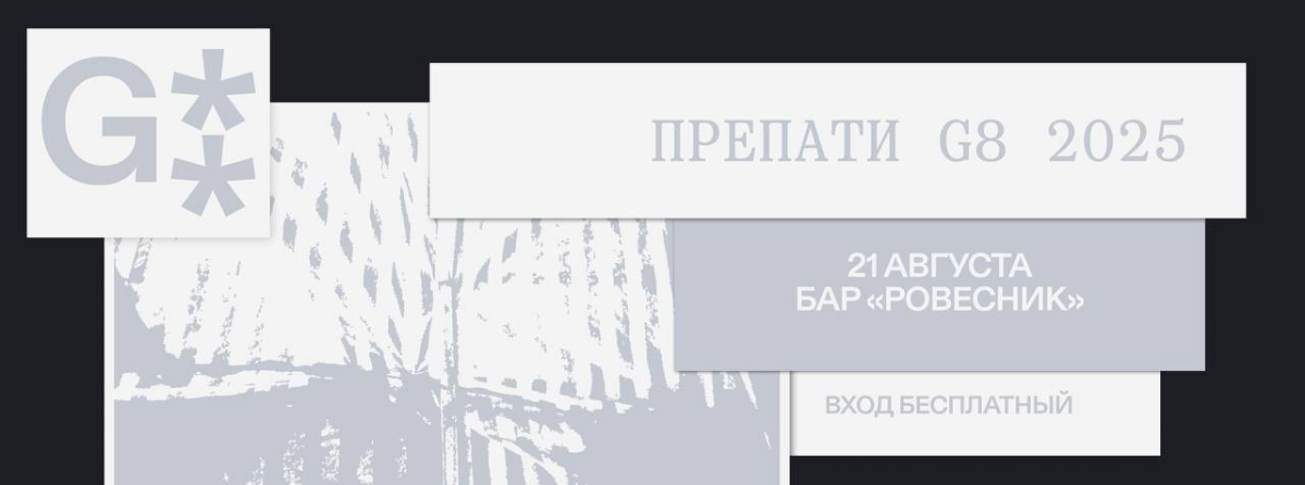 G8 x CXR by REDKEDS ⟶ Препати 2025 | Сетка — социальная сеть от hh.ru