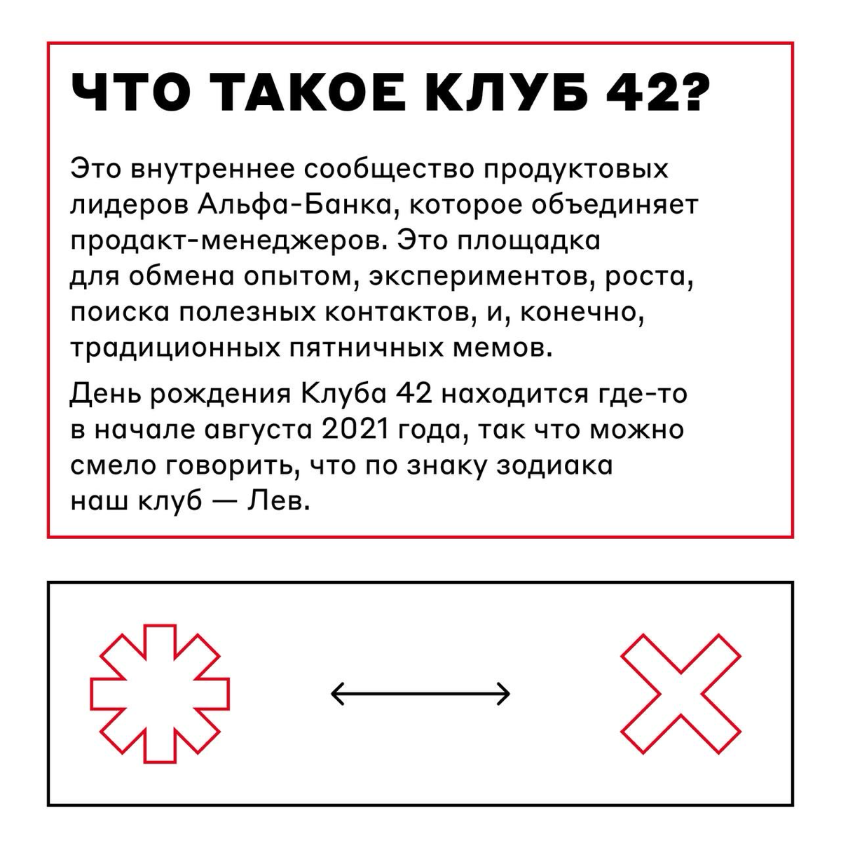 Первое правило Клуба 42 — обязательно рассказать о Клубе | Сетка — социальная сеть от hh.ru
