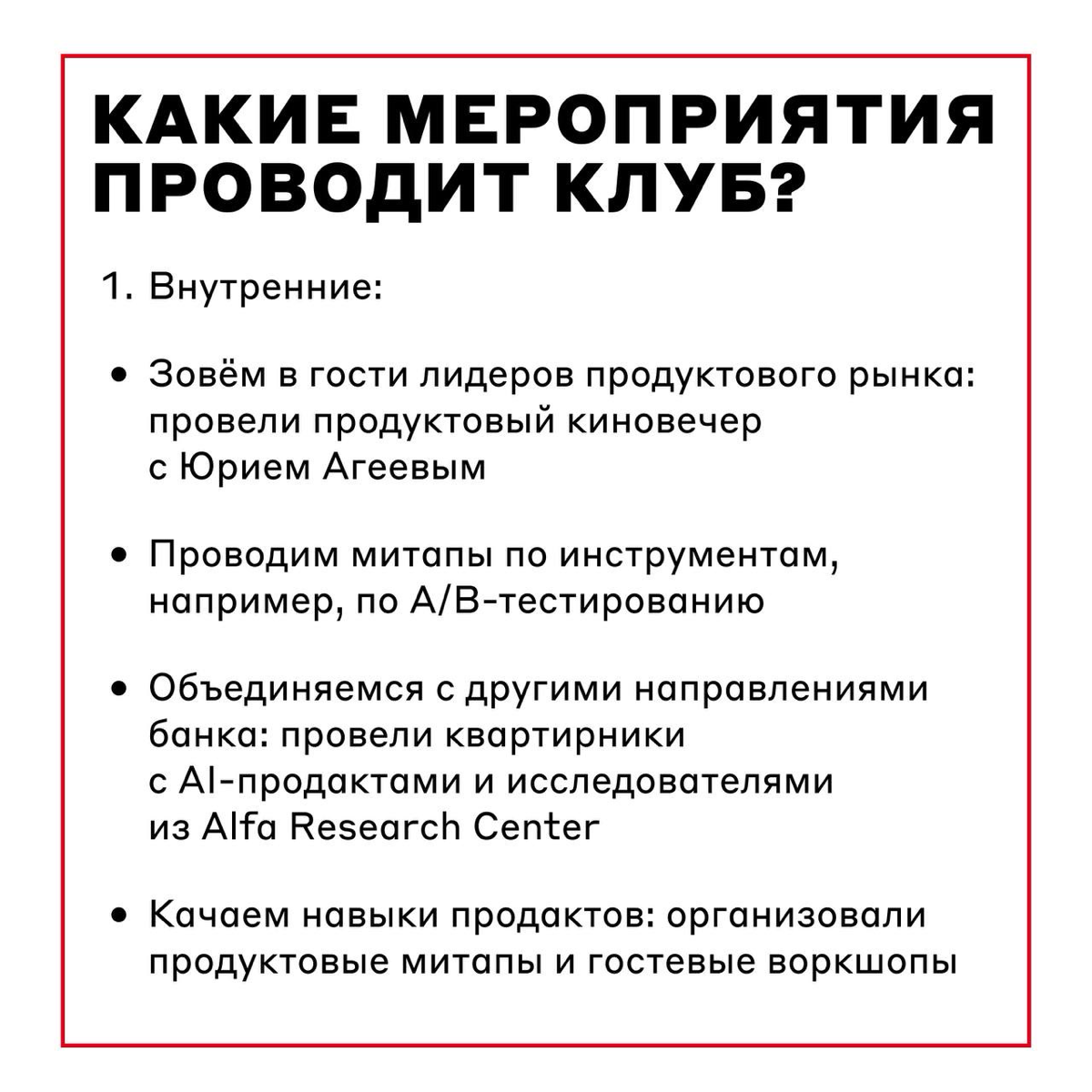 Первое правило Клуба 42 — обязательно рассказать о Клубе | Сетка — социальная сеть от hh.ru