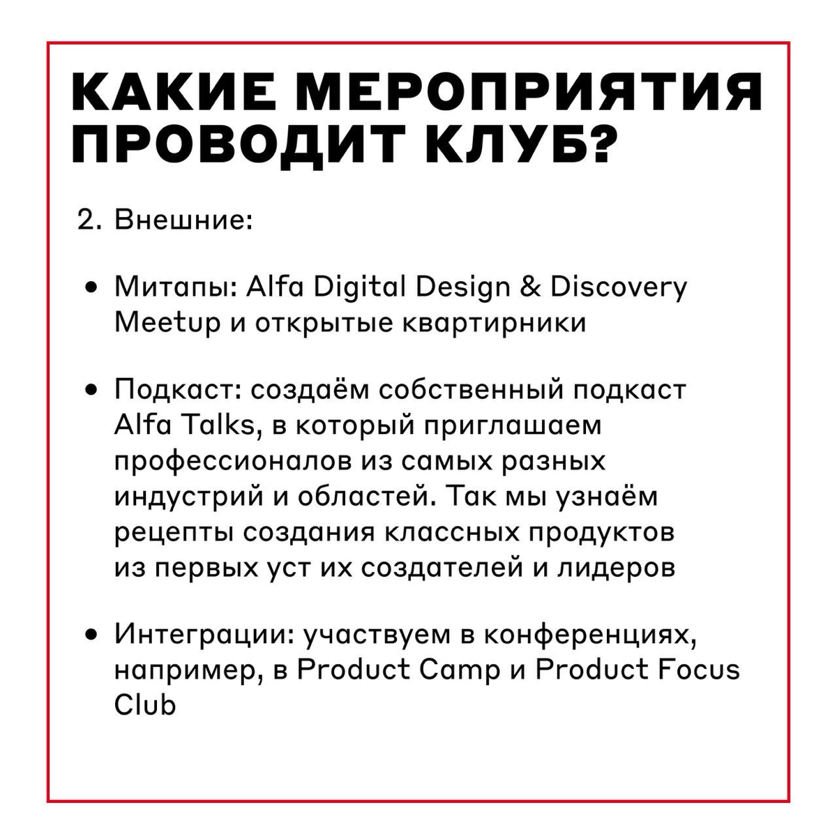Первое правило Клуба 42 — обязательно рассказать о Клубе | Сетка — социальная сеть от hh.ru