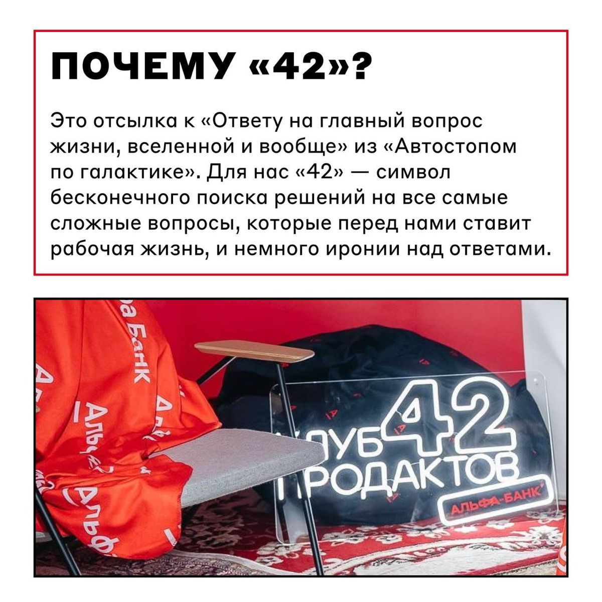 Первое правило Клуба 42 — обязательно рассказать о Клубе | Сетка — социальная сеть от hh.ru