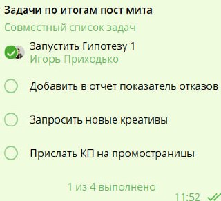🚀 В телеграм теперь есть таск-трекер!
ТГ добавил классную функцию: теперь там есть встроенный список задач!
🔹 Что это?
Простой и удобный чек-лист или трекер дел прямо в чатах и каналах | Сетка — социальная сеть от hh.ru