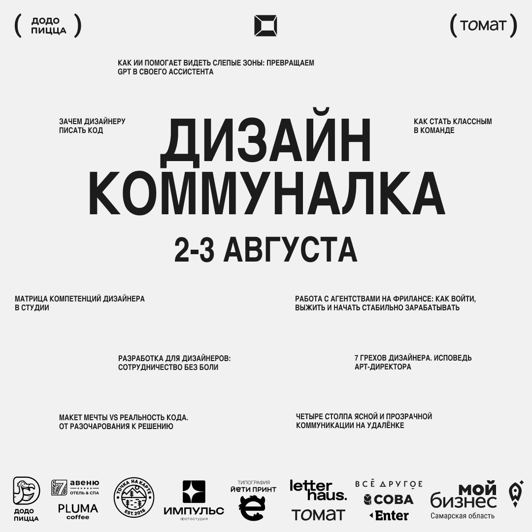 Веб-дизам, доброе утро!
Подборка лекций для вас
Третий сезон Дизайн-коммуналки это:
🔹 Лекторий — без воды, честные мнения и разбор кейсов
🔹 Нетворкинг — знакомься с единомышленниками и находи партнёро... | Сетка — социальная сеть от hh.ru