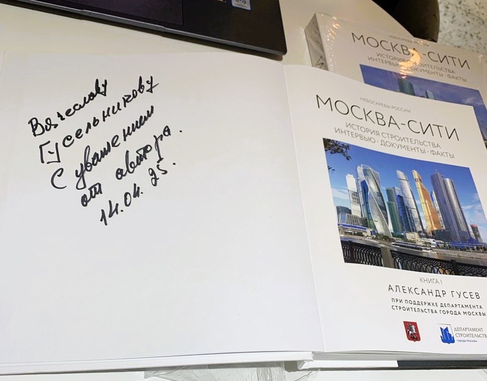 🚀 Недавно в моей коллекции появился уникальный двухтомник — «Москва-Сити. История строительства. Интервью. Документы | Сетка — социальная сеть от hh.ru