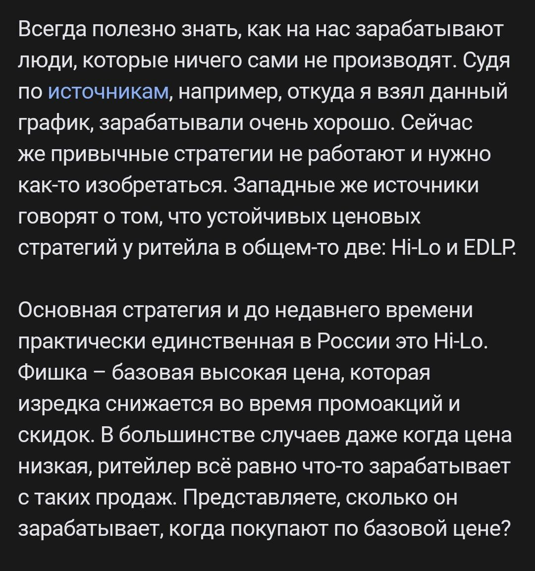 Миф о прибыли ритейла | Сетка — социальная сеть от hh.ru