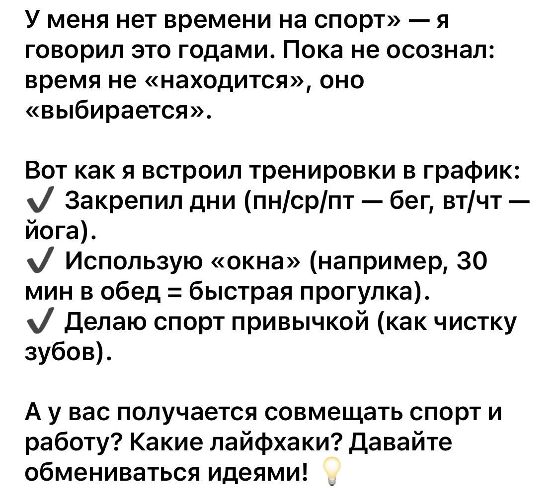 Спорт vs. работа: как найти время? ⏰⚖️ | Сетка — социальная сеть от hh.ru