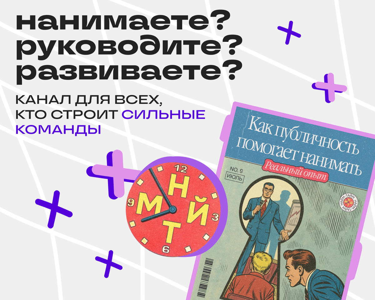 Что будет, если собрать нанимающих и эйчаров | Сетка — социальная сеть от hh.ru