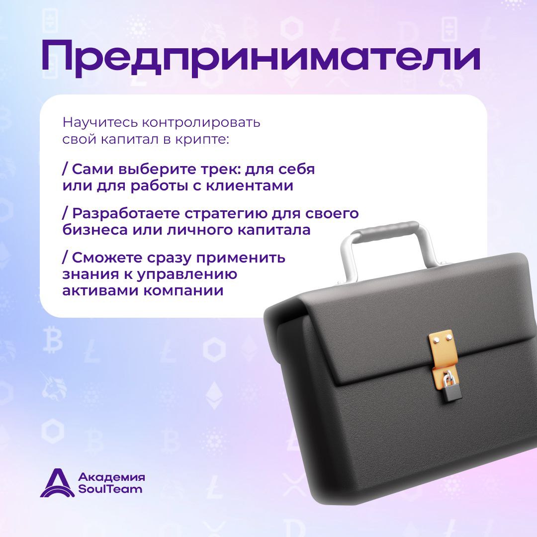 Кому нужны знания в крипте?
Мы создали программу для тех, кто хочет выстроить систему управления цифровыми активами под свои задачи:
— Новички, кто хочет научиться управлять личным портфелем и переста... | Сетка — социальная сеть от hh.ru