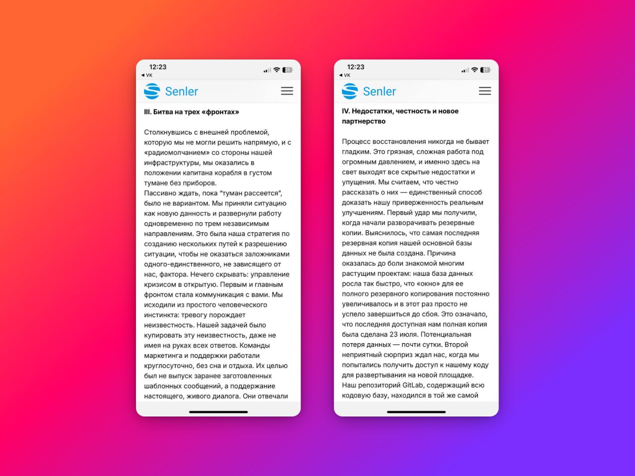 А можно побыстрее?
Следил за ситуацией с Senler — кто не в курсе, у них недавно на сутки упала вся инфраструктура. Бизнес не зарабатывал на ботах, а пользователи не могли их пройти | Сетка — социальная сеть от hh.ru