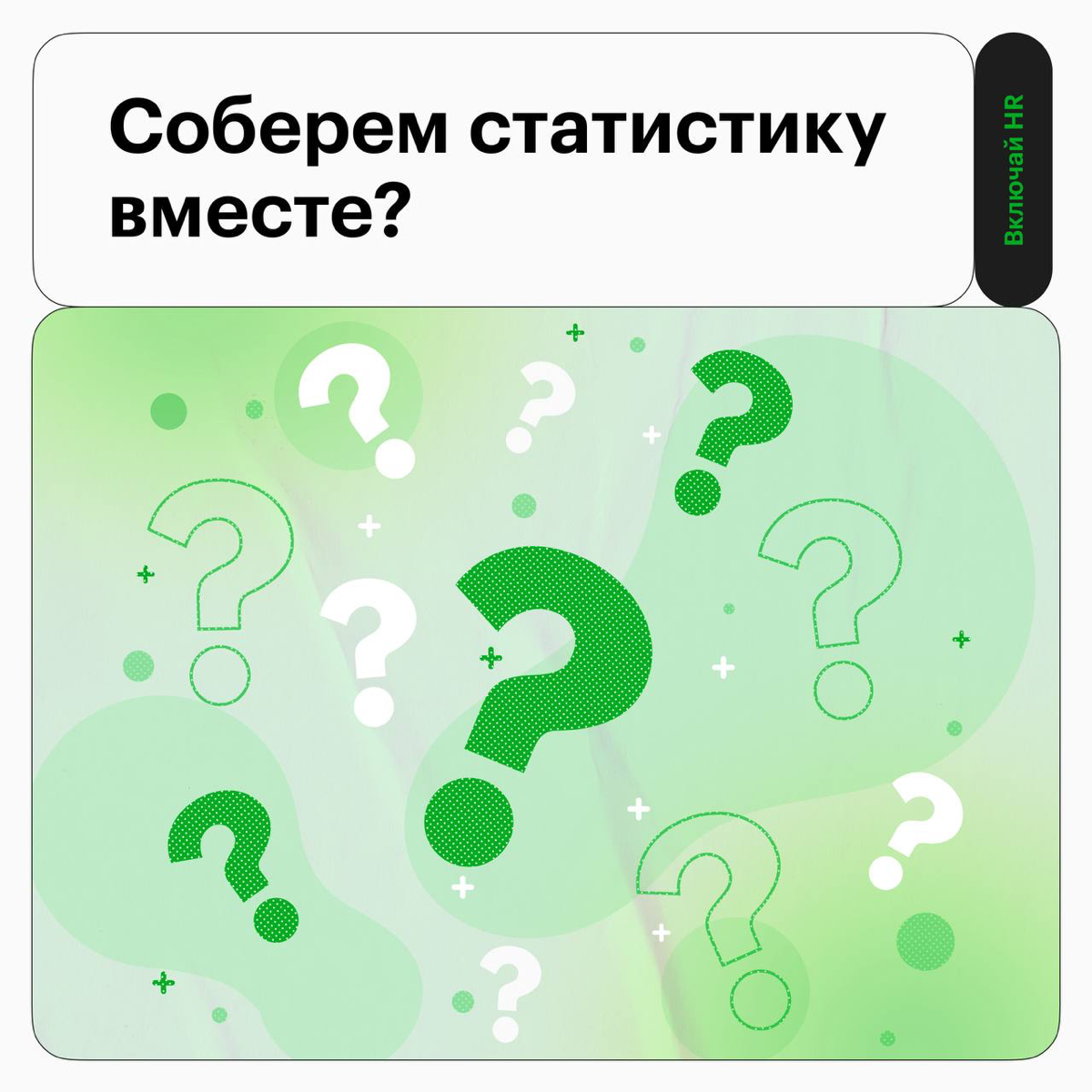 Уже не просто модно, а даже необходимо | Сетка — социальная сеть от hh.ru