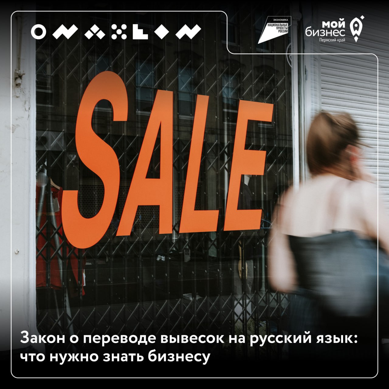 Новый закон о вывесках на русском языке: что нужно знать бизнесу?
С 1 марта 2026 года в России вступают в силу новые требования к оформлению вывесок, указателей и информационных табличек в общественны... | Сетка — социальная сеть от hh.ru