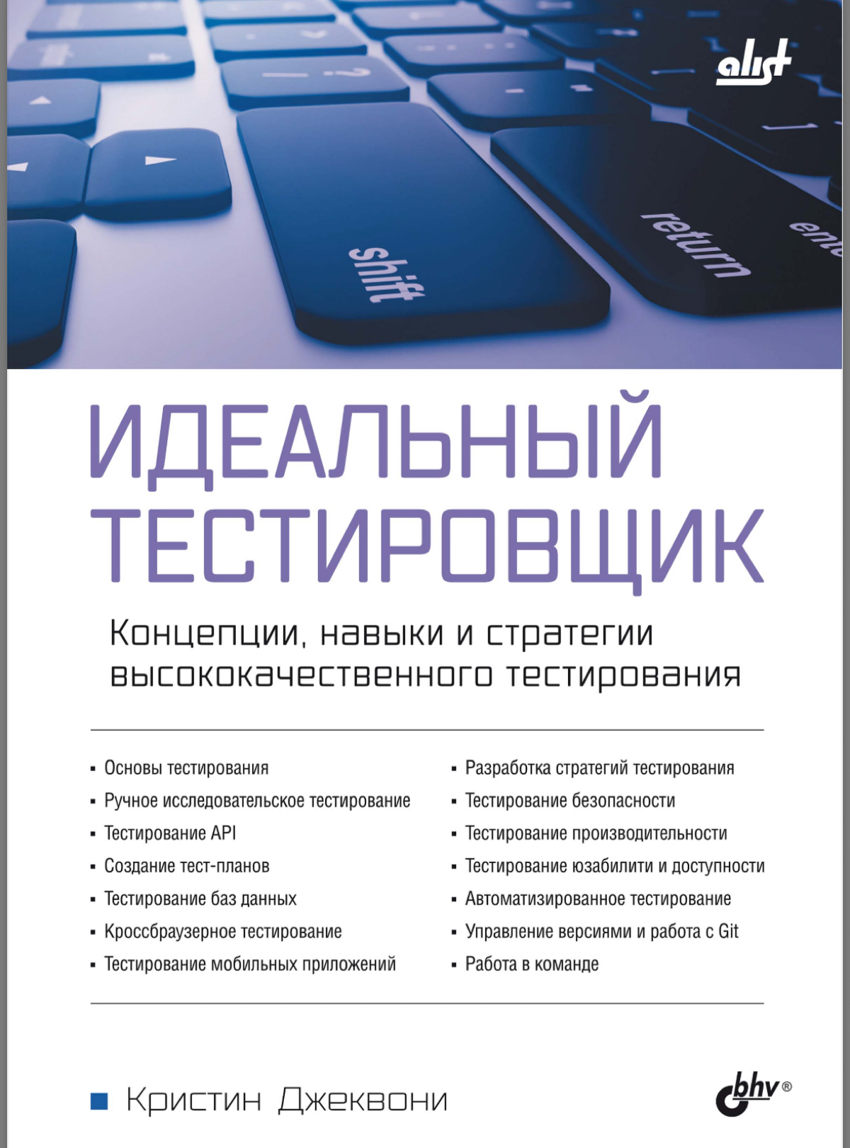 Рекомендую книгу:
«Идеальный тестировщик. Концепции, навыки и стратегии высококачественного тестирования»
https://litres.ru/72250039 | Сетка — социальная сеть от hh.ru