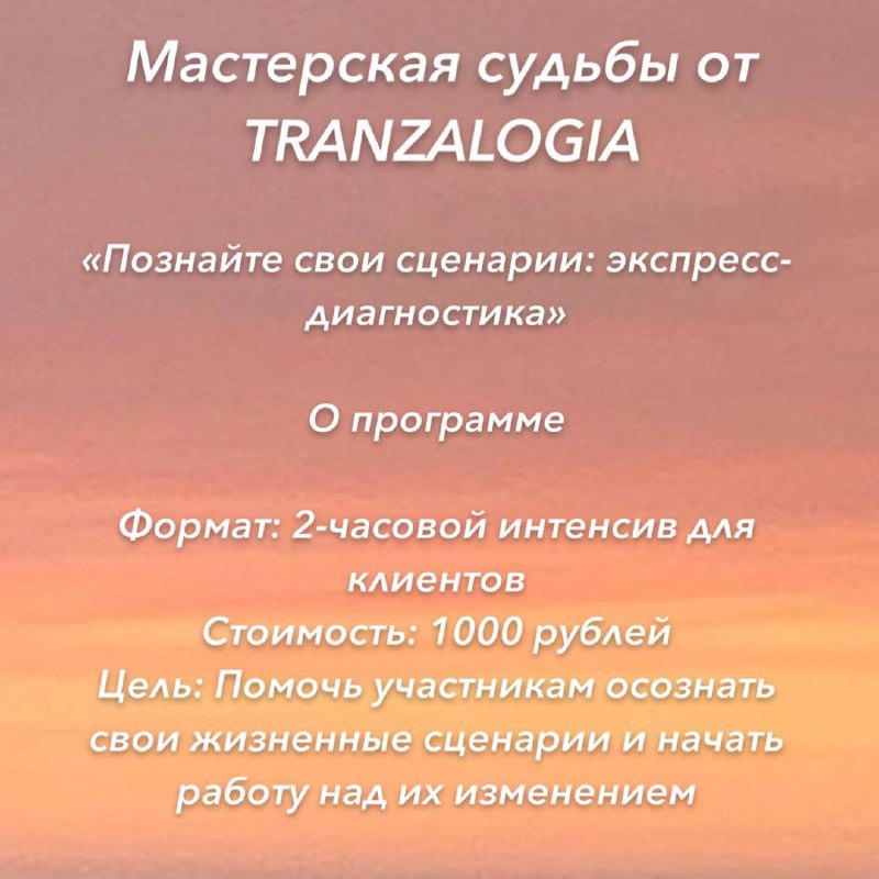🎭 Готовы раскрыть тайны своей судьбы?
Представьте: вы наконец-то понимаете, почему одни и те же ситуации повторяются в вашей жизни…
Знаете ли вы, что каждый из нас пишет сценарий своей жизни ещё в дет... | Сетка — социальная сеть от hh.ru