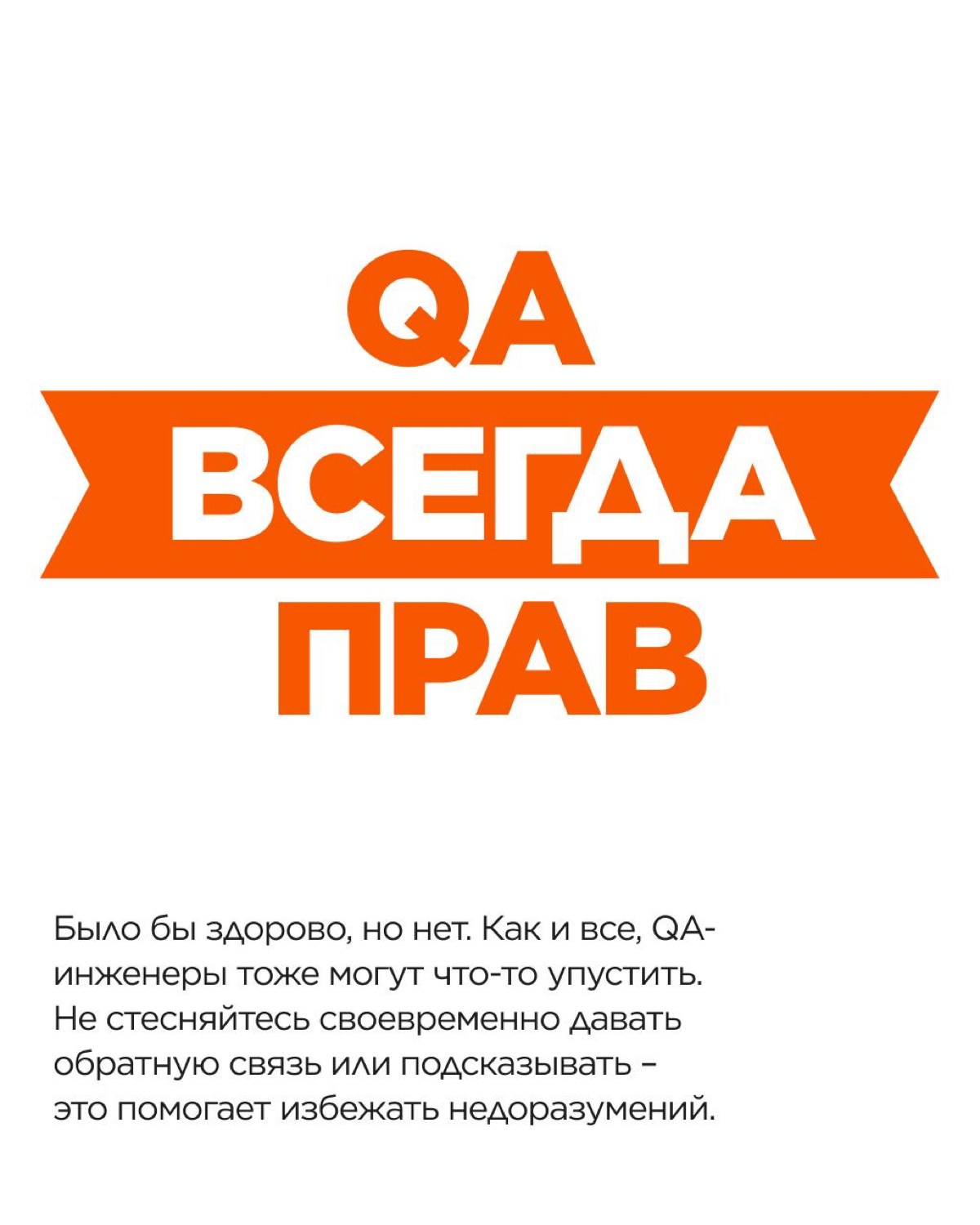 Когда речь заходит о таких сложных процессах, как разработка ПО, зачастую сложно избежать недоразумений, затрудняющих работу | Сетка — социальная сеть от hh.ru