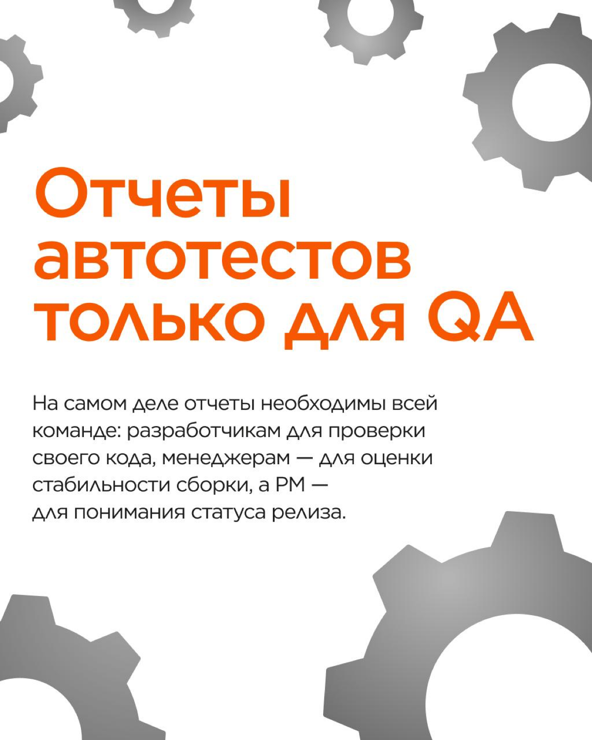 Когда речь заходит о таких сложных процессах, как разработка ПО, зачастую сложно избежать недоразумений, затрудняющих работу | Сетка — социальная сеть от hh.ru