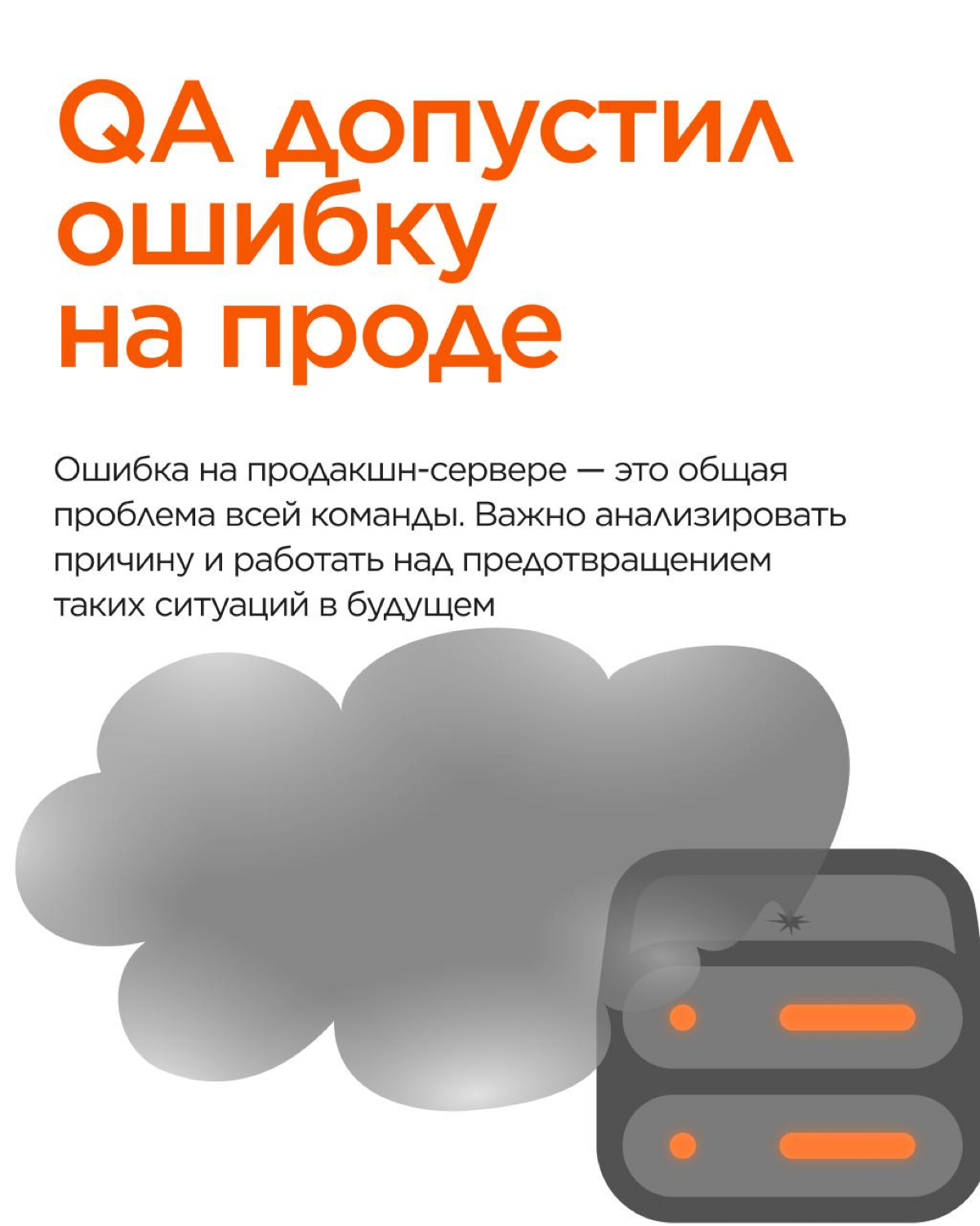 Когда речь заходит о таких сложных процессах, как разработка ПО, зачастую сложно избежать недоразумений, затрудняющих работу | Сетка — социальная сеть от hh.ru