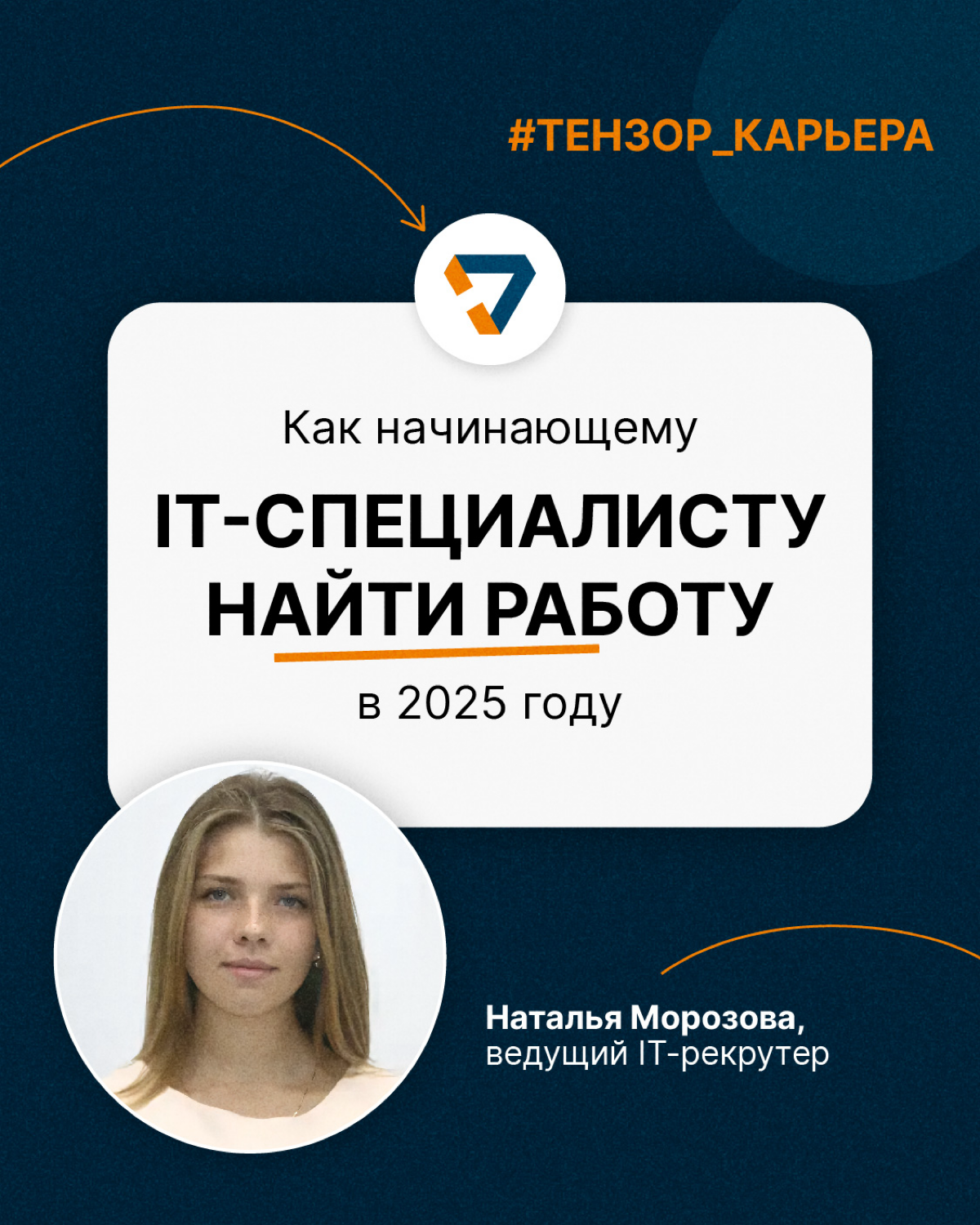 Как начинающему специалисту найти работу в IT | Сетка — социальная сеть от hh.ru