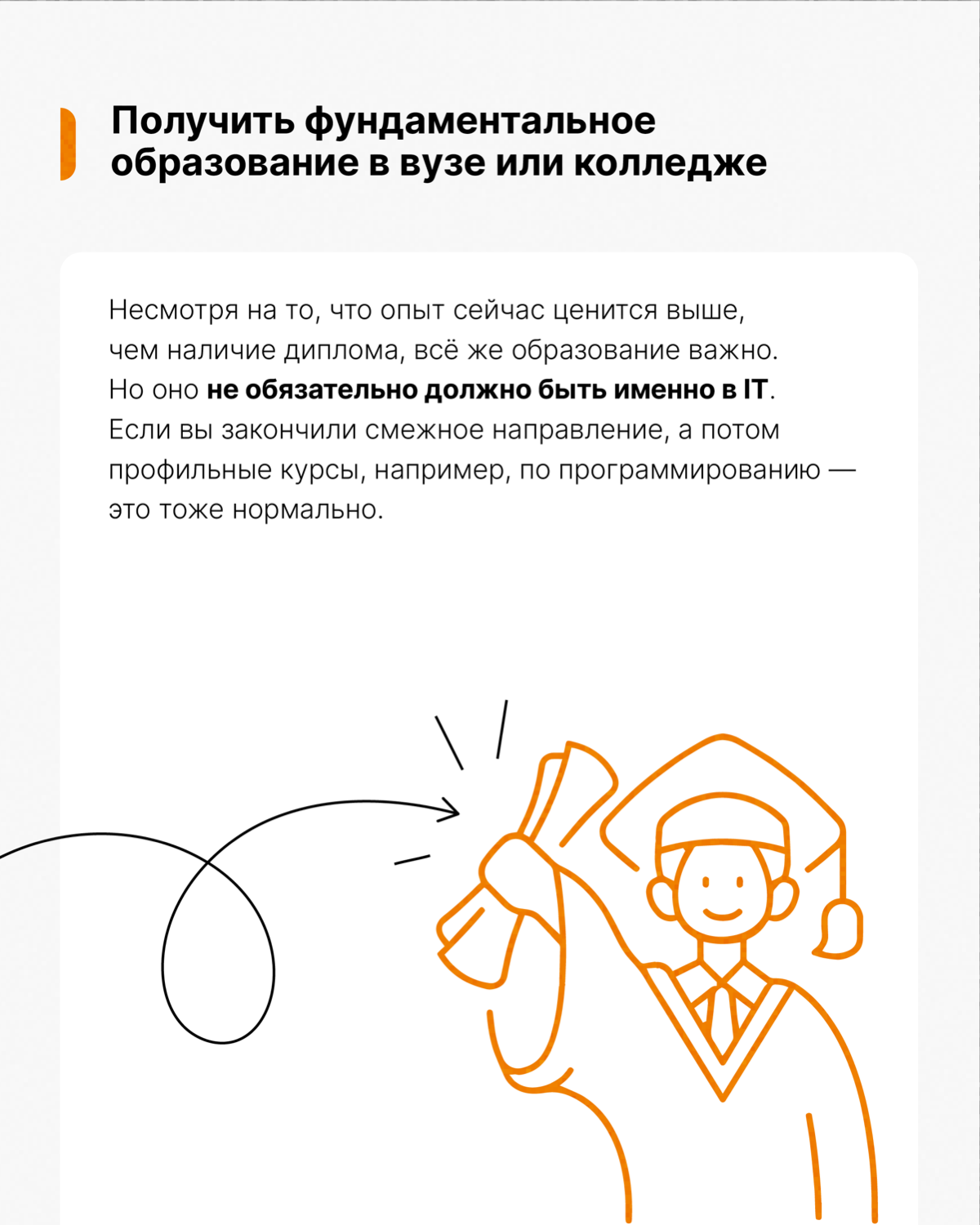 Как начинающему специалисту найти работу в IT | Сетка — социальная сеть от hh.ru