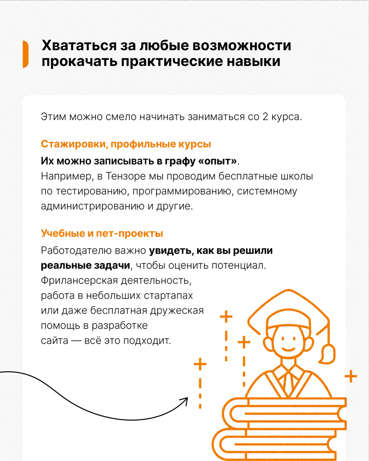 Как начинающему специалисту найти работу в IT | Сетка — социальная сеть от hh.ru
