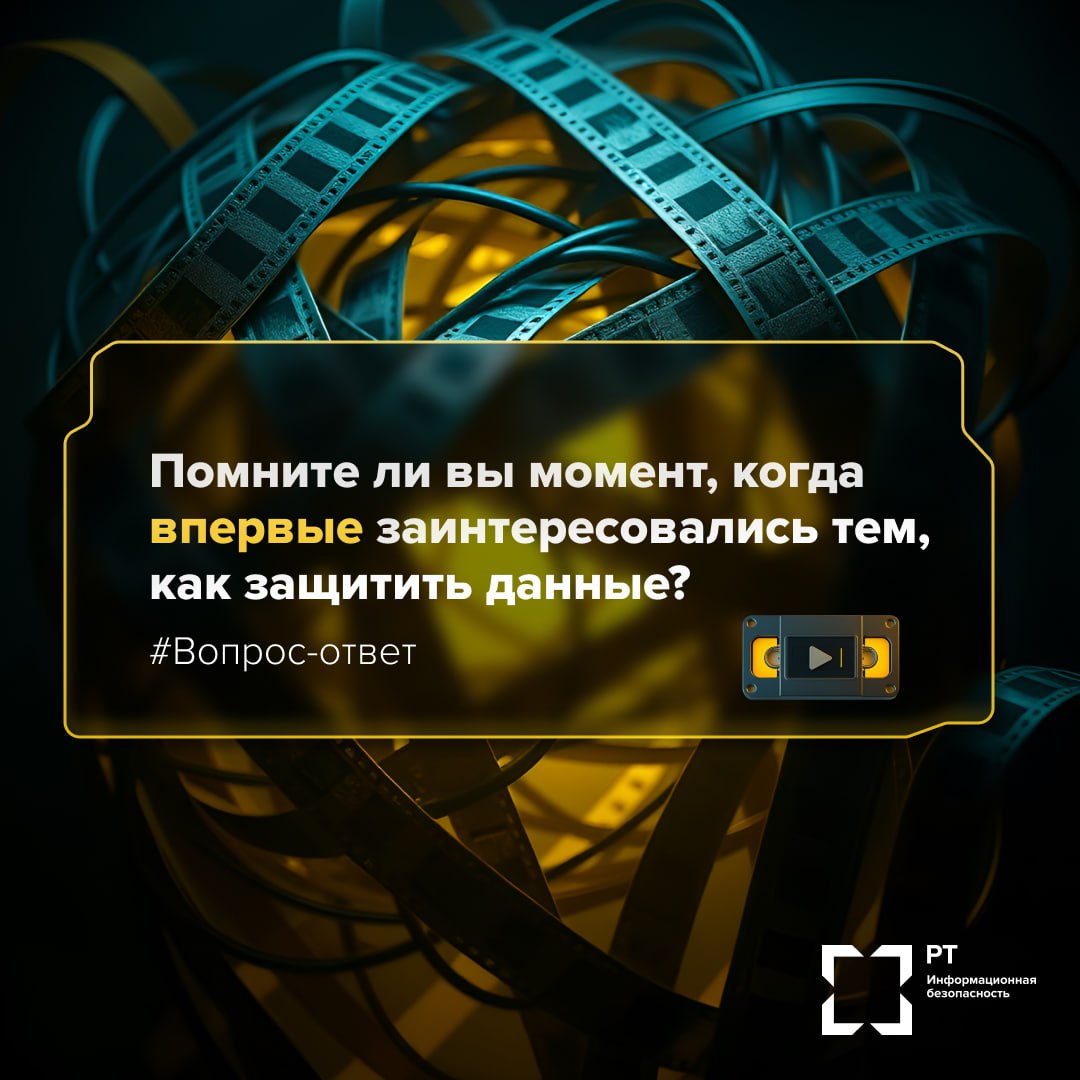 — Помните ли вы момент, когда впервые заинтересовались тем, как защитить данные?
У каждого из нас — своя история. Кто-то пережил взлом и потерю доступа | Сетка — социальная сеть от hh.ru