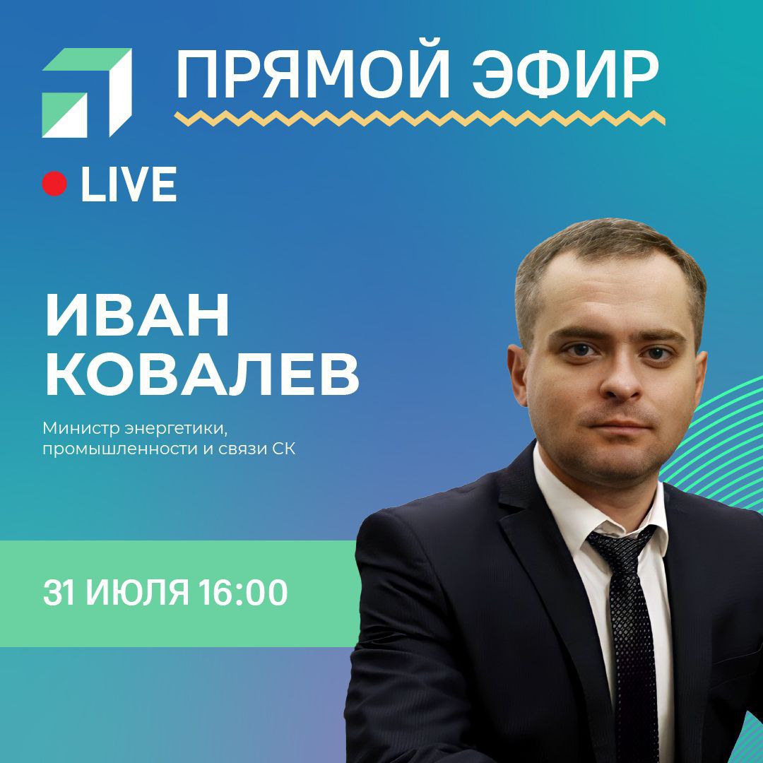🤨 А у вас тоже постоянно не работает интернет ?
О причинах отсутствия мобильного интернета на Ставрополье сегодня в прямом эфире расскажет министр энергетики, промышленности и связи СК Иван Ковалев | Сетка — социальная сеть от hh.ru